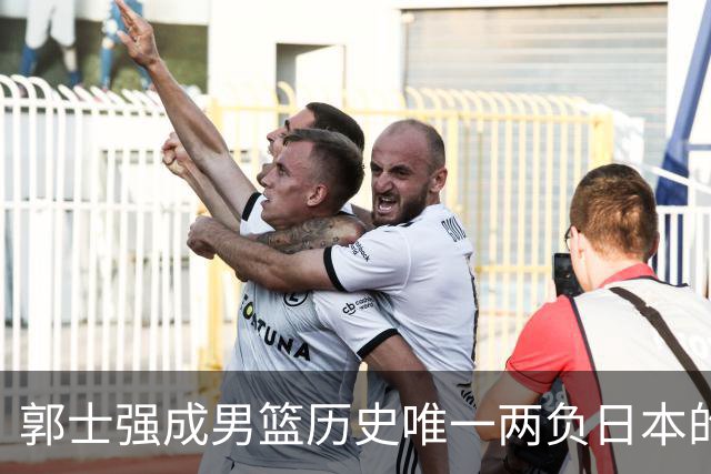 郭士强成男篮历史唯一两负日本的主教练！记者：杜锋接手吧，想不到还有谁了